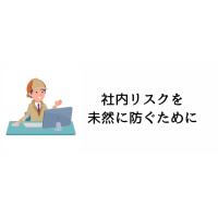 企業トラブル原因調査｜情報漏えいや不正行為の原因を突き止める