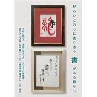 空間に癒しを―【游高のHATAI POP ART 龍シリーズ】ほか、書作品販売！