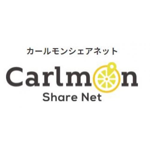 カーシェアプラットフォーム　Carlmon share net