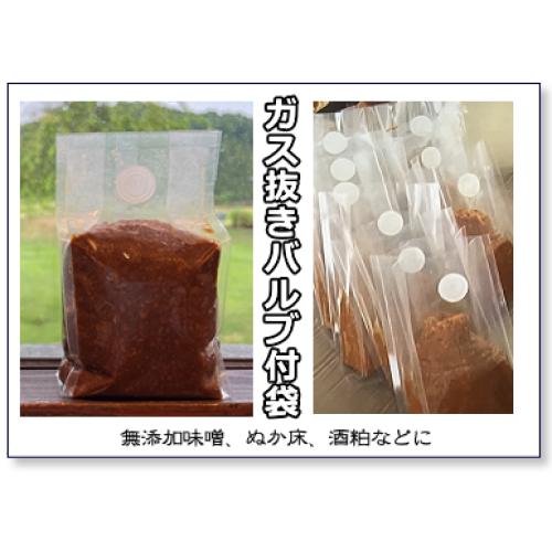 ガス抜きバルブ付き袋