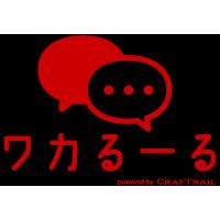 あなたの企業専用AIルールナビゲーター「ワカるーる」~使えるAIチャットボット~
