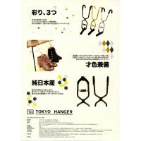 インテリアとしても大好評!独自開発の日本製『ブーツハンガー(3色展開)』