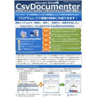 CsvDocumenter(プログラムレス帳票開発製品)