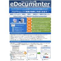eDocumenter(プログラムレス帳票開発製品)