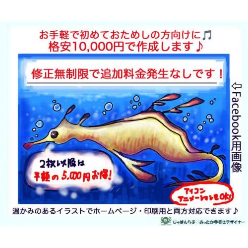 期間限定・初めてお試しの方向けに♪格安5,000円でイラスト画像作成します