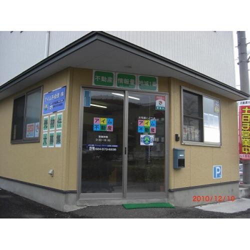 ◆◇◆福島市のアイム不動産株式会社(^^)/◆◇◆