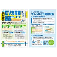 ＥＶ充電器設置サービス