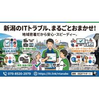 田辺ITサポートの広告
