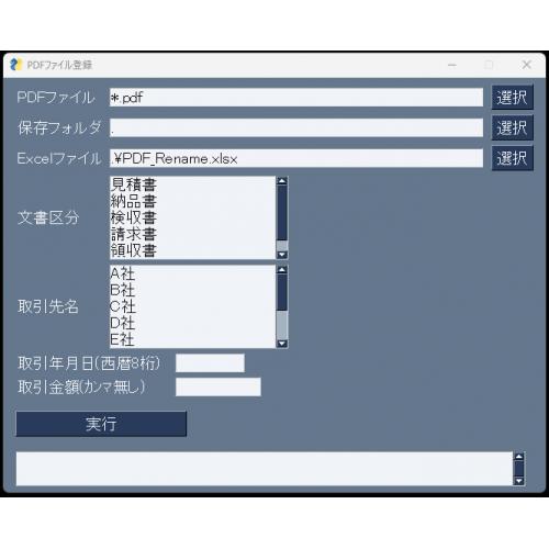 電子帳簿保存法対応　ＰＤＦファイル管理ソフト