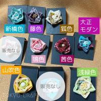 日本土産、工芸品「つまみ細工製アクセサリー」卸売