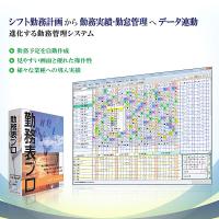 ｢勤務表プロ｣ 予定管理システム・実績管理システム