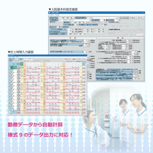 入院基本料算定オプション【病院･医療機関向け】　※勤務表プロ 追加製品