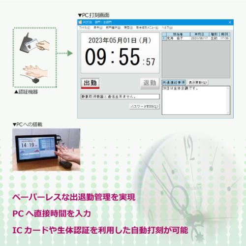 PC打刻オプション　※勤務表プロ 追加製品