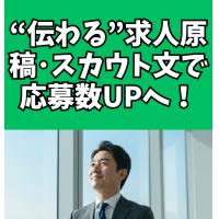 採用代行ＲＰＯ－Ｗ - ジョブメドレー・カイゴジョブ対応｜医療･介護･福祉業界の求人作成＆スカウト文添削