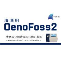 清酒用 OenoFoss2
