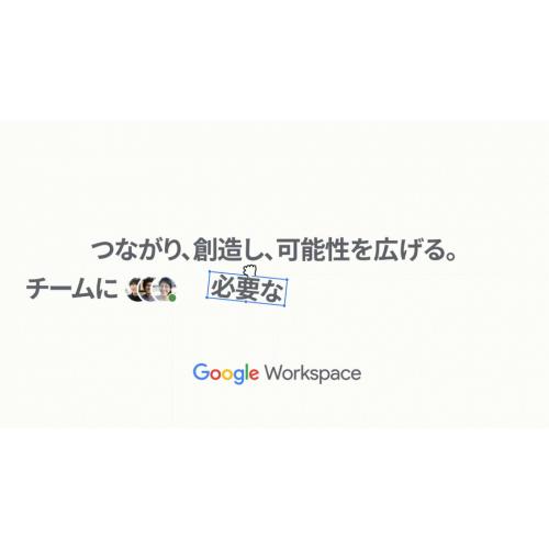 Google Workspace（メール・カレンダー・WEB会議・ファイル共有）