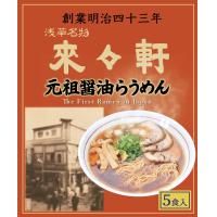 浅草来々軒コラボ