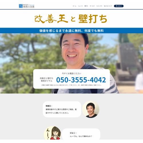 業務改善、IT導入に関する壁打ち（無料）