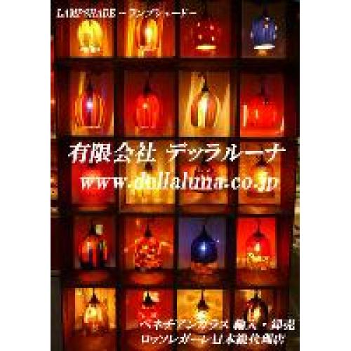 ベネチアンガラス ランプシェード! PSE取得済み