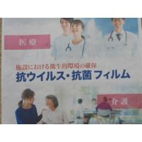 ビジネスサクシード合同会社 - 抗ウィルス・抗菌フィルム