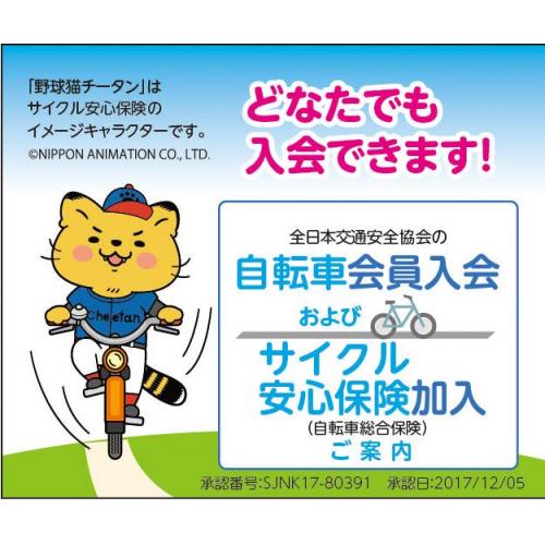 月々１４０円〜自転車保険の義務化に対応商品