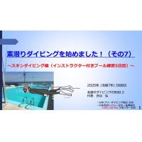 9分ー素潜ダイビングを始めました-8~スキンダイビング(インストラクター付6日目