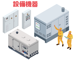 生産設備・設備機器　【コンプレッサー、ボイラー等】