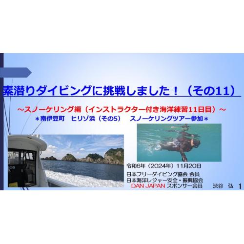 ７分素潜りダイビングに挑戦11ースノーケリング（インストラクタ付き海洋練習日11