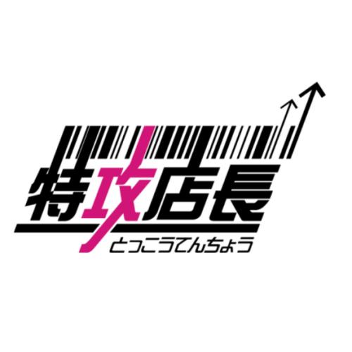 【EC運営を効率化したい企業様向け】通販、EC、ネットショップの総合管理システム