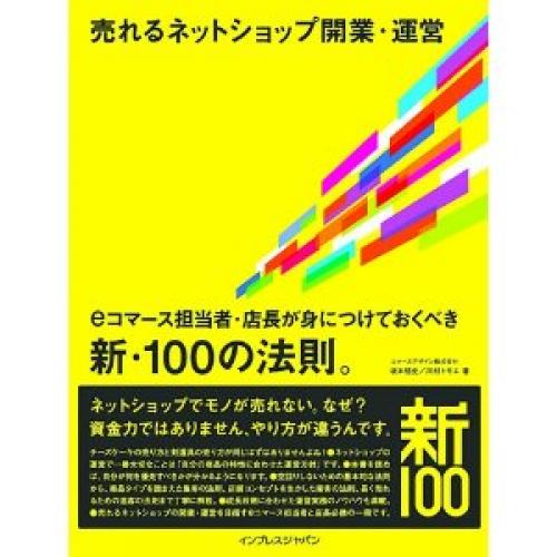 ネットショップ開業に欠かせないお勧め本