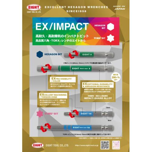 高耐久・高耐摩耗のインパクトビット！高品質六角・TORXのエイトから！！