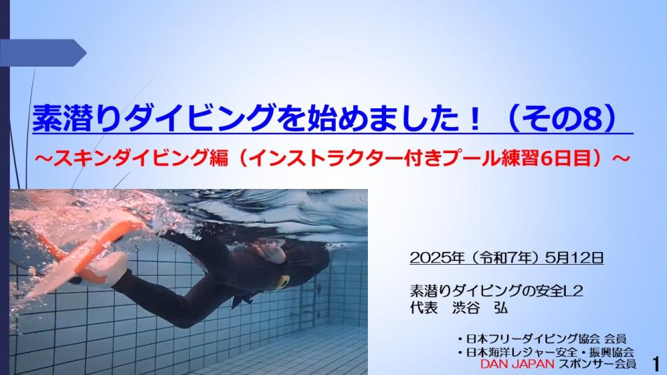 9分ー素潜ダイビングを始めました-8～スキンダイビング（インストラクター付6日目