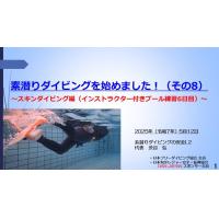 9分ー素潜ダイビングを始めました-8~スキンダイビング(インストラクター付6日目