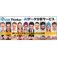 AIを駆使したデータ分析BIサービス 「AIデータ分析サービス」