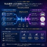 【関係会社のご案内】Web制作・広告運用（合同会社ウェブアドプラス）