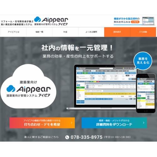 生産性向上！！クラウド経営管理システム　アイピア