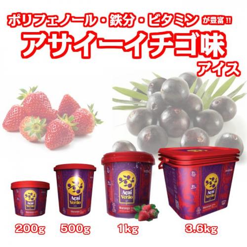 冷凍 アサイーイチゴ味 アイス