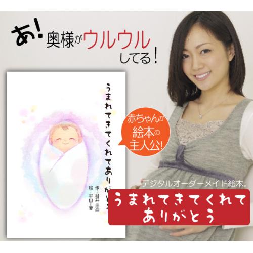 出産祝いにおすすめ。0歳の思い出を残す絵本「うまれてきてくれてありがとう」