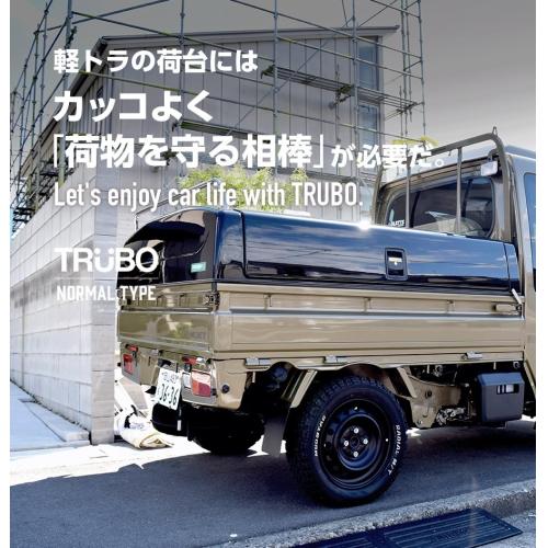 軽トラ専用荷台ボックス「トラボ」