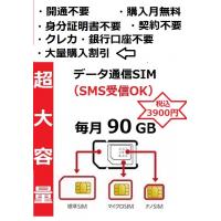 月額590円～亜太電信Mobile格安スマートフォン【プリペイドスマホ】