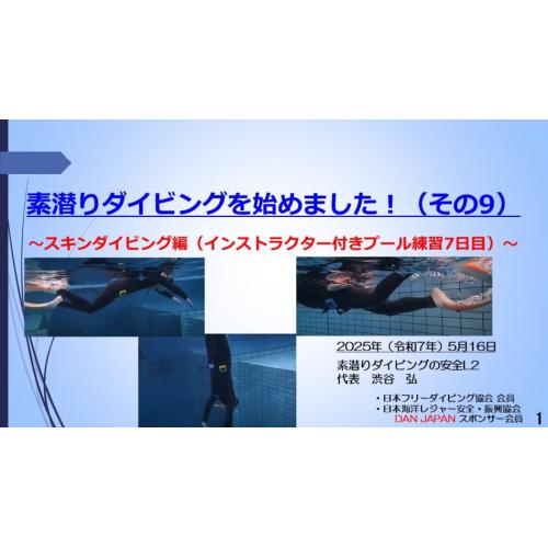 10分ー素潜りダイビングを始めました9 ~スキンダイビング編(プール練習7日目)