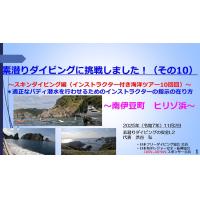 ７分ー素潜ダイブ挑戦（1）～スキン編（海洋ツアー1回目）ライセンス取得後初ツアー