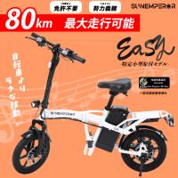 【特定小型原動機付自転車】 Sun Emperor 電動サイクル 『Easy』