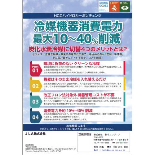 電力使用量最大40％軽減可能・大幅CO2削減可能！