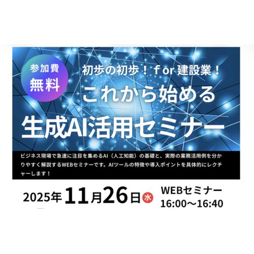 ビジネス現場で急速に注目を集めるAIの基礎と業務活用例を解説するWEBセミナー