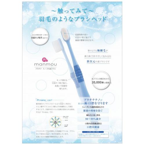 新感覚歯ブラシ!Ptnano歯ブラシmanmou