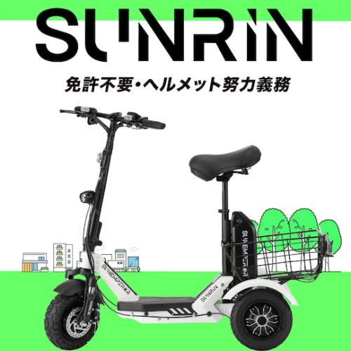 【（特例）特定小型原動機付自転車】 Sun Emperor 『SUNRIN』