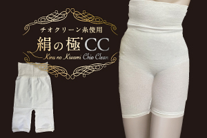 【絹の極CC】ヘルシーハイウエストボディーショーツ5分
