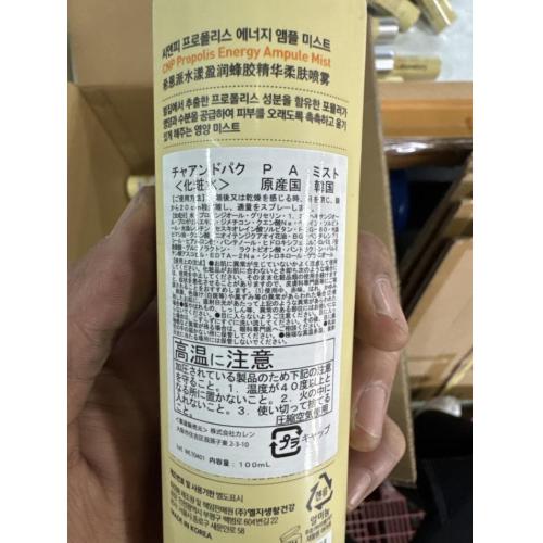 韓国コスメCNPプロポリスアンプルミスト100ML