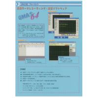 多チャンネルデータ計測ソフト（ＧＭＡＳ）